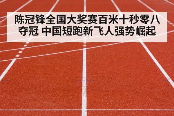 track and field competition